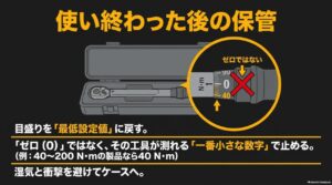使用後は測定範囲の最低設定値に戻してケースへ保管する説明画像