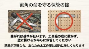 差し金を工具箱の底に敷かず壁掛けや平置きで変形を防ぐ保管方法