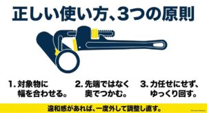 ウォーターポンププライヤーは口幅を合わせ、奥でつかみ、力任せにせずゆっくり回す